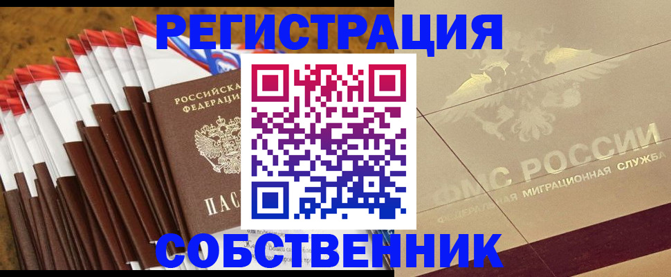 временная прописка в Лангепасе