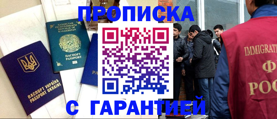 прописка 2025 в Лангепасе