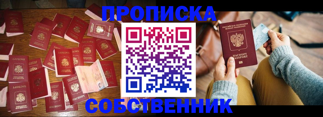 временная регистрация купить в Лангепасе
