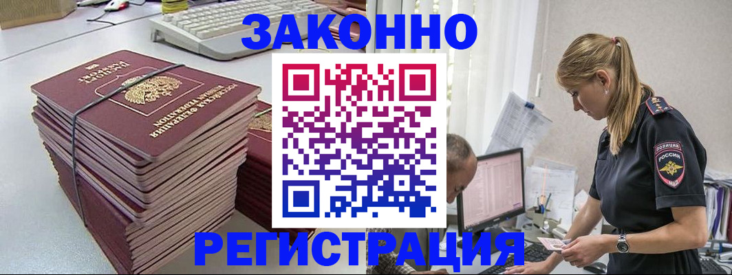 прописка в Лангепасе